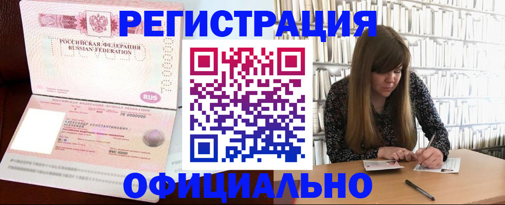 прописка иностранных граждан в Старой Купавне