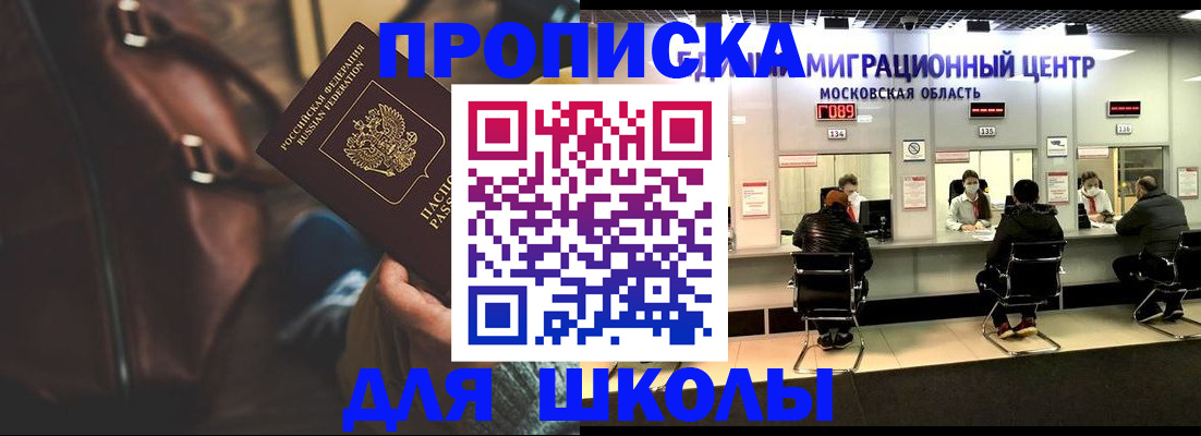 прописка для военкомата в Старой Купавне