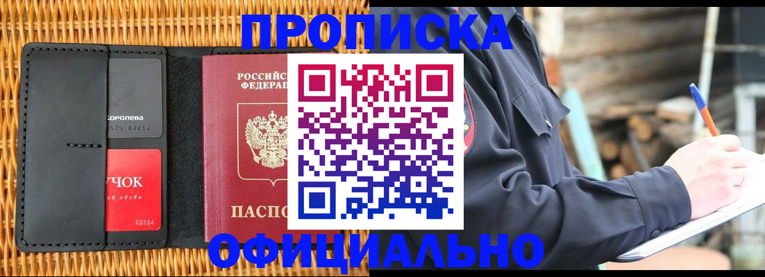 прописка штамп в Старой Купавне